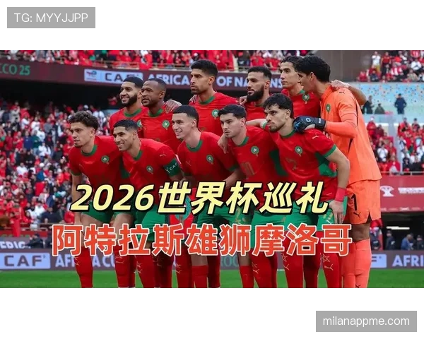 摩洛哥队2026世界杯还能创造黑马奇迹吗 摩洛哥队2026世界杯还能创造黑马奇迹吗