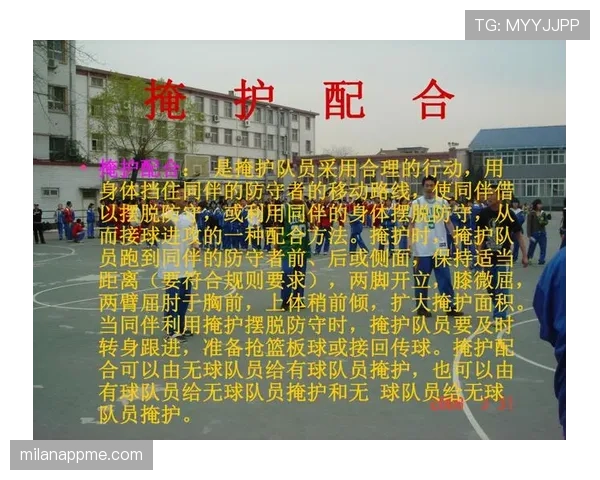 篮球规则解析：非法掩护的判定标准与处罚