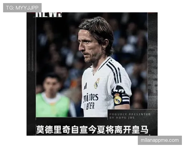 莫德里奇长短传调度与比赛阅读解析