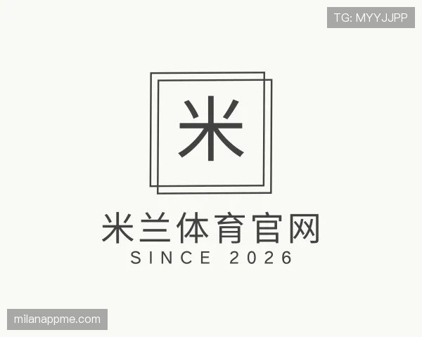 关于米兰体育官网